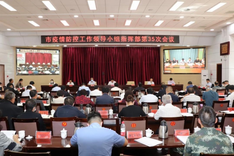 苏永忠主持召开市新冠肺炎疫情防控工作领导小组指挥部会议.jpg