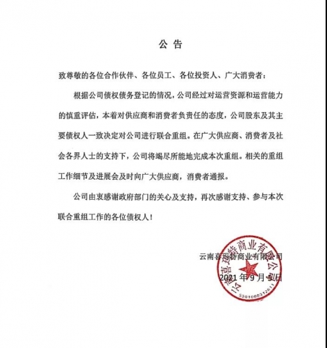 突然关店后迎来转机 喜玛特将联合重组.jpg