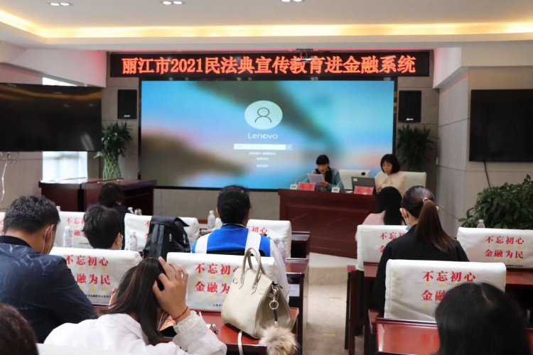丽江2021金融知识普及月启动，切实提升社会公众金融素养 (5).jpg