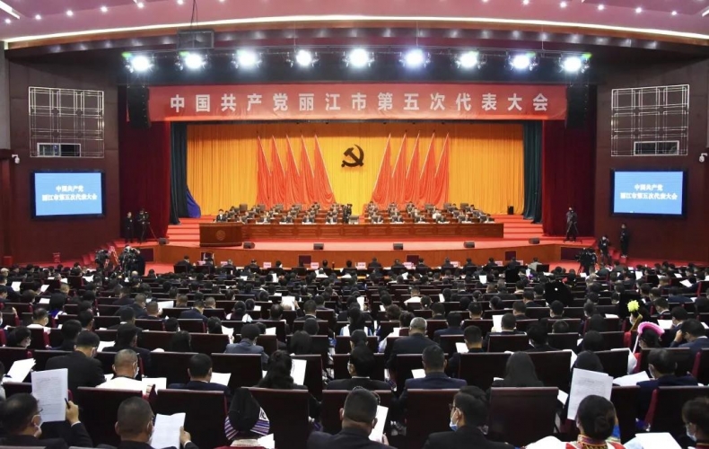中国共产党丽江市第五次代表大会开幕