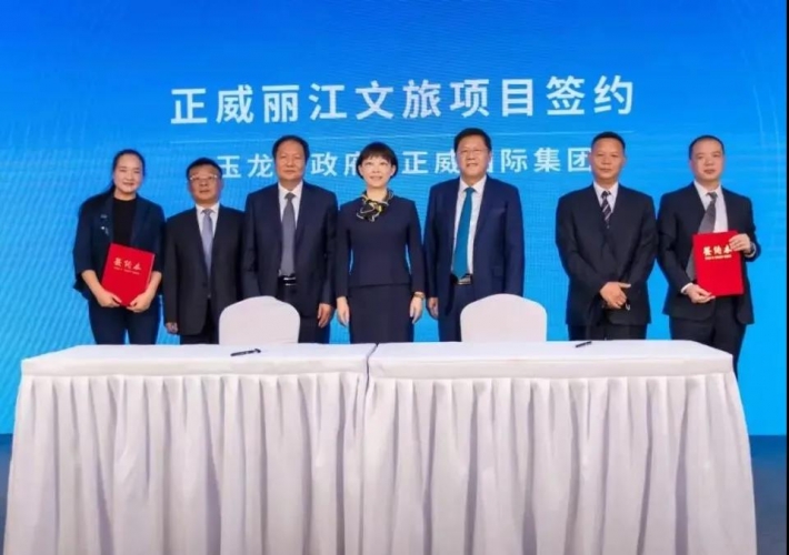 丽江市打造世界文化旅游名城招商恳谈会举行 多个项目正式签约