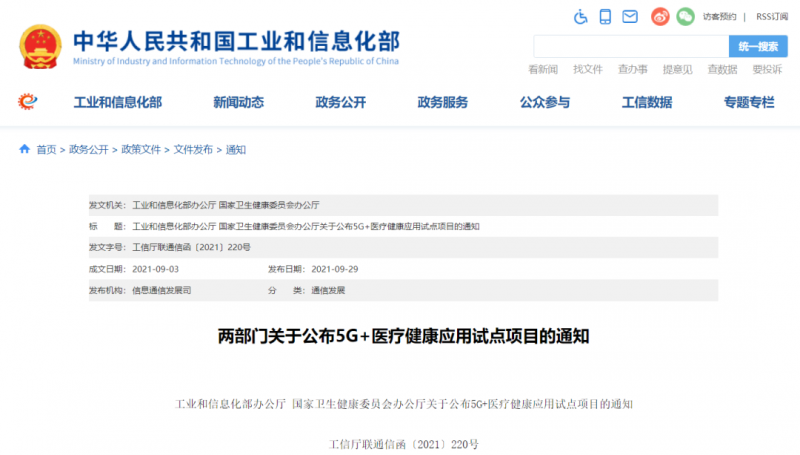 丽江市古城区人民医院入选5G 医疗健康管理应用试点项目！01.png