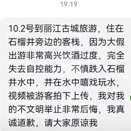 女游客在丽江古城石榴井游泳戏水引关注   道歉称酒后不慎跌入 (4).jpg