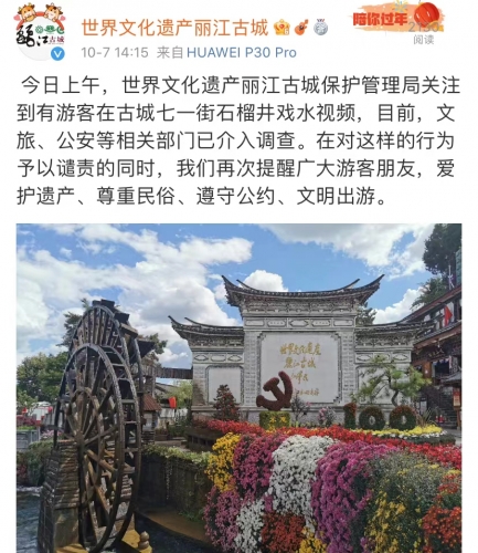 女游客在丽江古城石榴井游泳戏水引关注   道歉称酒后不慎跌入 (5).jpg