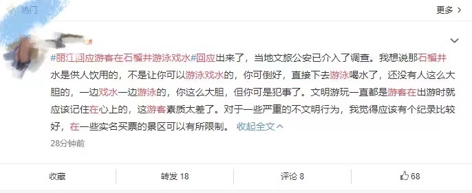 女游客在丽江古城石榴井游泳戏水引关注   道歉称酒后不慎跌入 (6).jpg