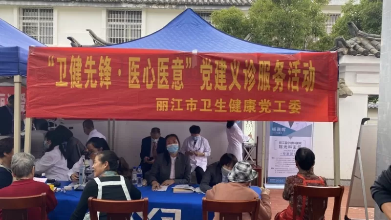 丽江市“卫健先锋·医心医意”党建义诊服务活动暨“敬老月”活动走进丽江家园小区