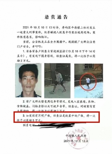 福建莆田凶案另有“隐情”？追凶与追责，一个不能少