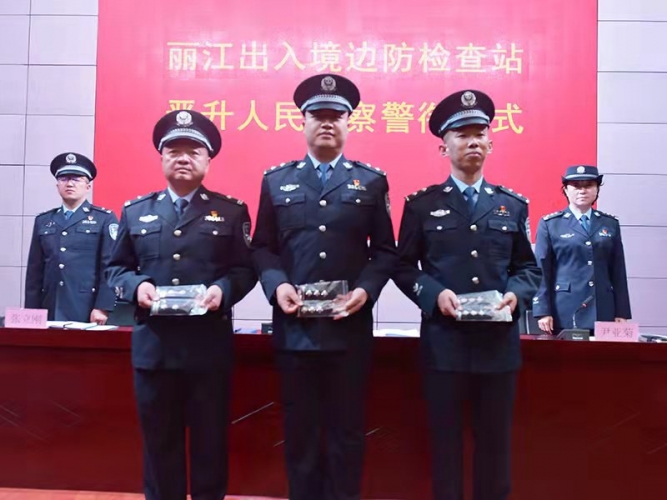 丽江出入境边防检查站举行晋升警衔仪式 (2).jpg