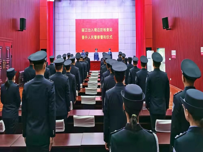 丽江出入境边防检查站举行晋升警衔仪式 (4).jpg