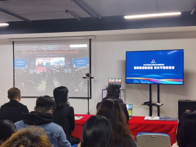 2021全国大众创业万众创新活动周正式启动，丽江高质量推动创新创业 (5).jpg