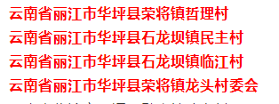 华坪县两个乡镇、四个村上榜2021年全国乡村特色产业十亿元镇亿元村公示名单
