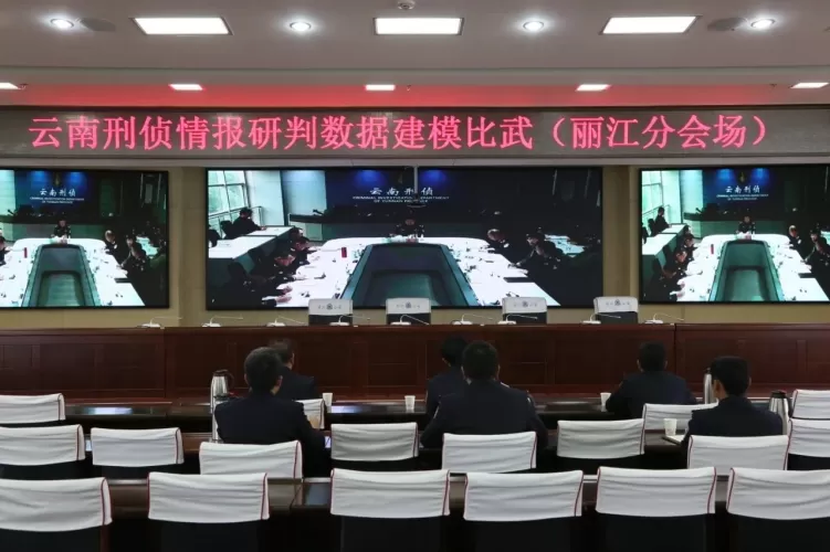 丽江公安在全省公安刑侦部门情报研判数据建模比武中斩获二等奖