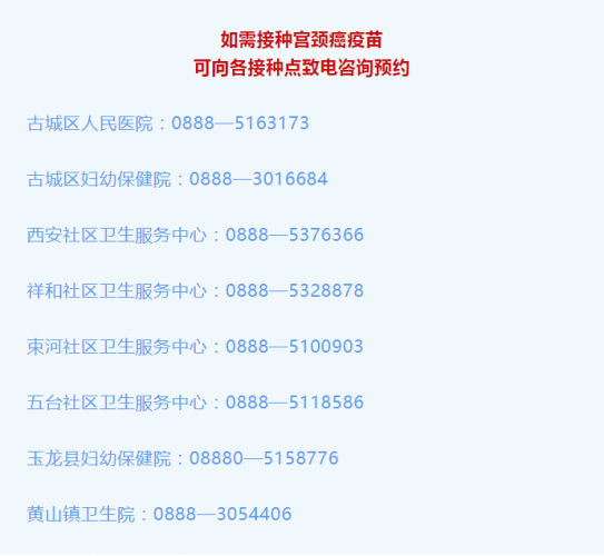 国产二价宫颈癌疫苗“落地”丽江