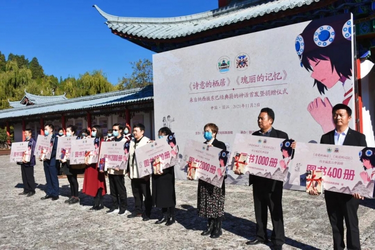 两部儿童文学作品在木府首发