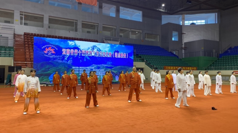 云南省第十届健身气功交流比赛在丽江拉开帷幕