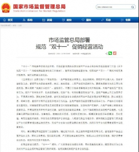 双十一以“先提价后打折、虚构原价、不履行价格承诺”等方式开展促销将受罚！
