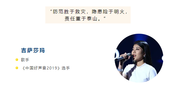 丽江市五位消防安全宣传大使来了！