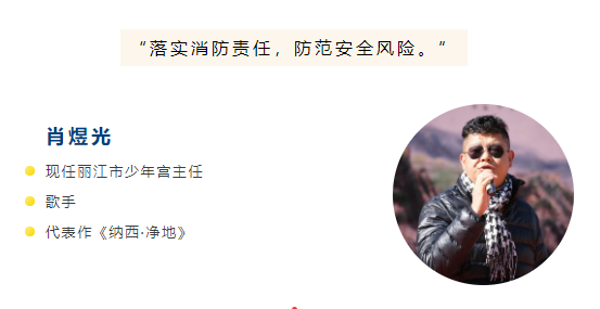 丽江市五位消防安全宣传大使来了！