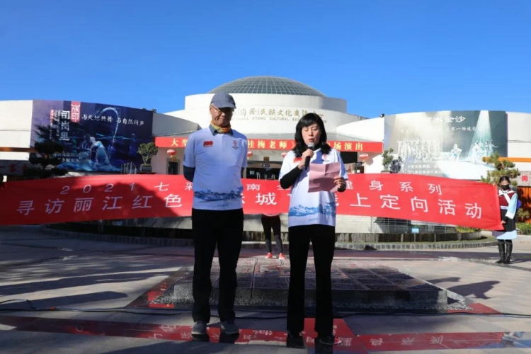 “寻访丽江红色地标”城市线上定向活动正式启动！