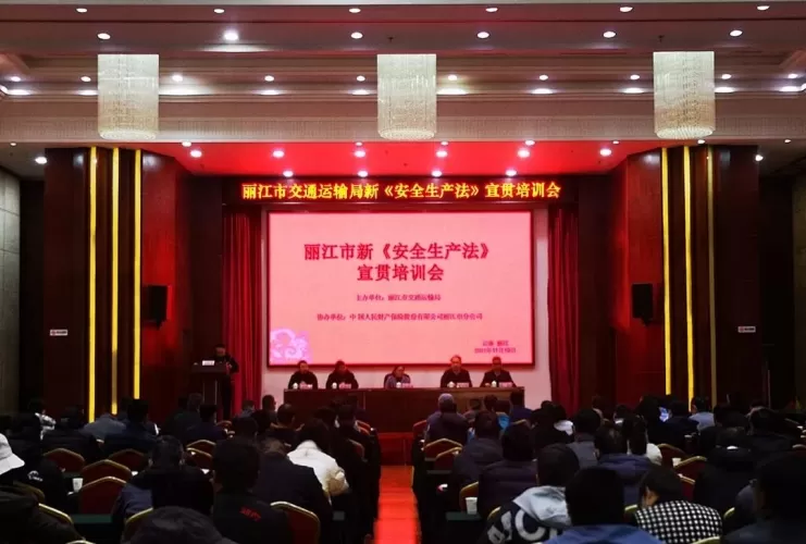 丽江市交通运输局举办新《安全生产法》宣贯培训会