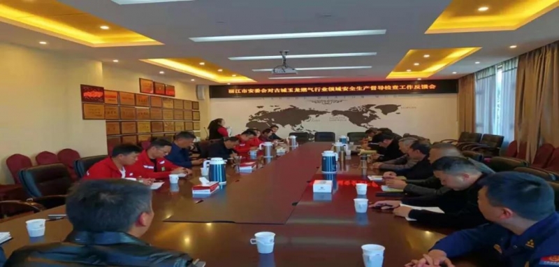 丽江开展燃气行业领域安全生产督导检查