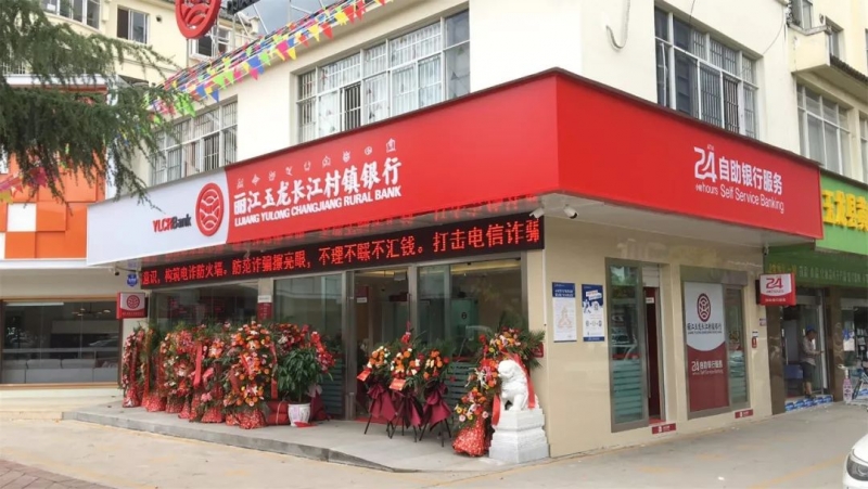 丽江玉龙长江村镇银行违法被罚30万元