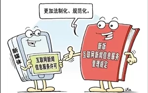 《互联网信息服务管理办法》条例(一)