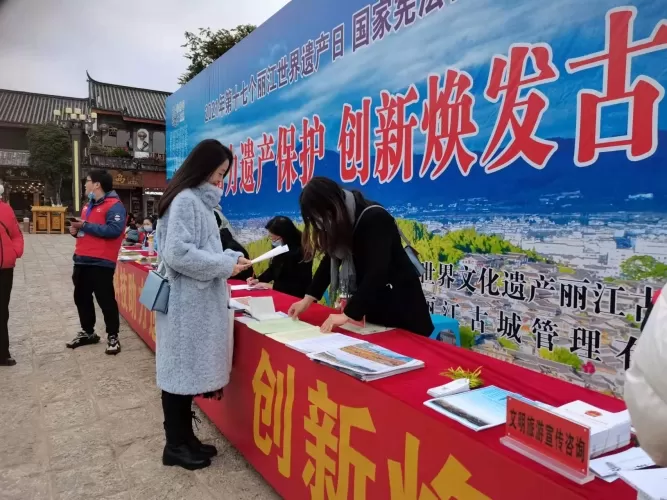 “科技助力遗产保护 创新焕发古城魅力” 丽江古城开展“丽江世界遗产日”系列活动