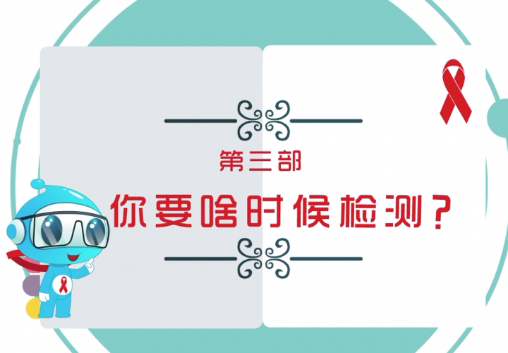 你要啥时候检测？