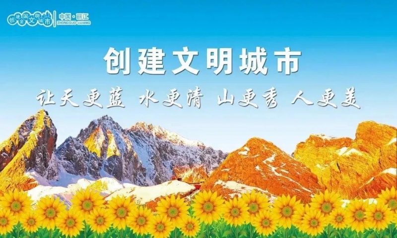 市创文指挥部和丽江市民有个约定