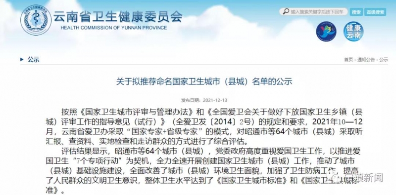 丽江4县拟推荐命名为国家卫生城市（县城）  按照《国家卫生城市评审与管理办法》和《全国爱卫会关于做好下 ...