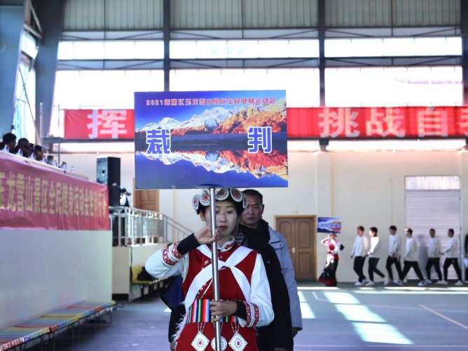 2021年丽江玉龙雪山景区全民健身运动会开幕 现场超燃！