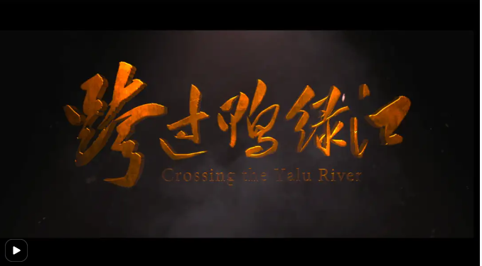 抗美援朝战争影片《跨过鸭绿江》全景人物抢先看！