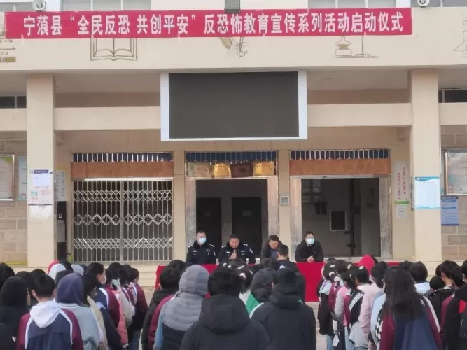 宁蒗县公安局深入辖区中小学开展“全民反恐 共创平安”宣传活动