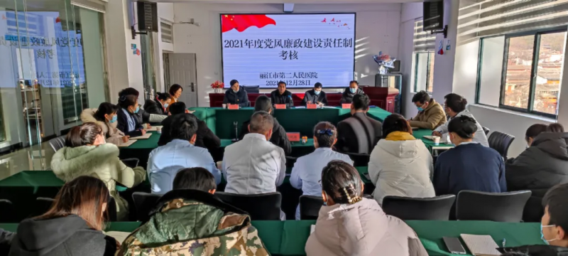 丽江市卫生健康党工委主要领导率队到市第二人民医院开展检查考核和工作调研