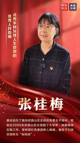张桂梅荣获“七一勋章”，全市深入学习宣传张桂梅先进事迹.jpg