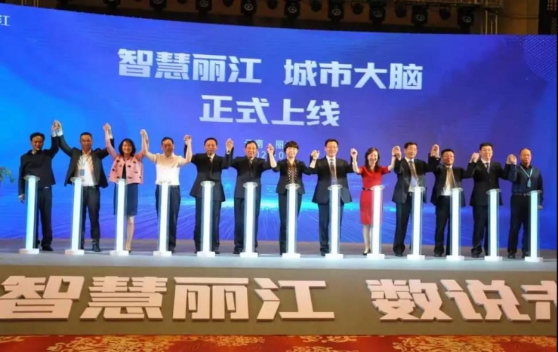 智慧丽江城市大脑上线.jpg