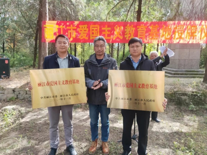 6个场所被命名为丽江市爱国主义教育基地.jpg