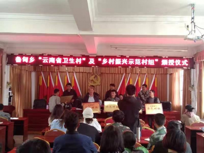 鲁甸乡：点面结合强化示范引领，助推乡村振兴