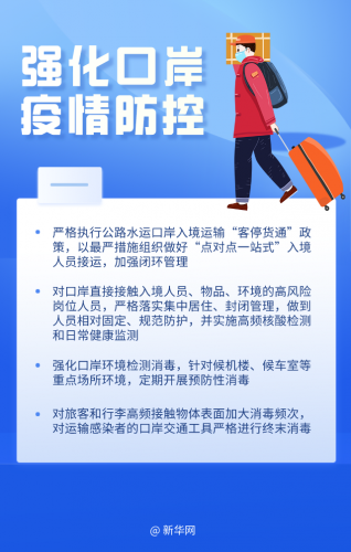 @返乡人，春节回家路，这些防护环节莫大意