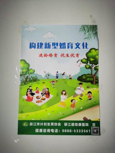 丽江市计生协采取多种形式宣传生育政策和新型婚育文化