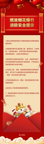 【网络中国节·春节】丽江消防发布春节消防安全提示
