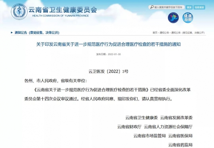 严禁向医务人员下达创收任务！云南发文进一步规范医疗行为