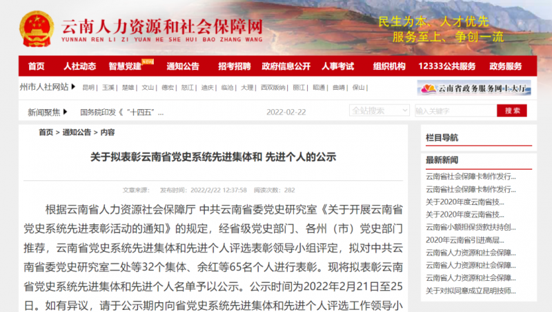 丽江这些集体和个人拟获表彰为全省先进！