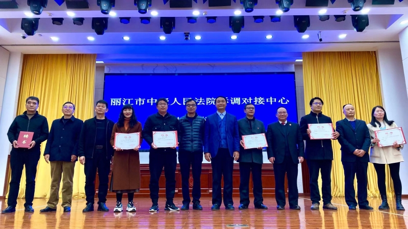 丽江市中级人民法院诉调对接中心正式揭牌成立  (6).jpg