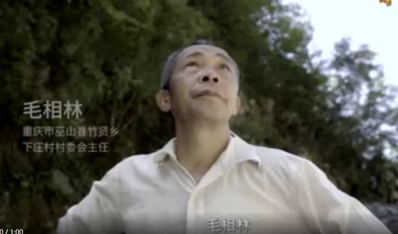 时代楷模公益广告 毛相林