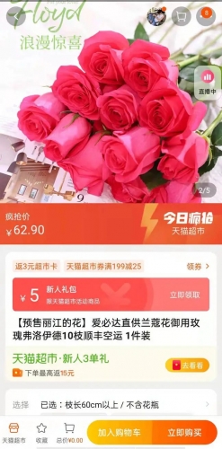 天猫超市专供基地！丽江鲜花搭乘“电商快车”销往全国各地