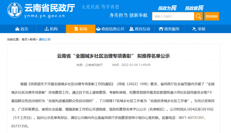 有古城区华坪县等地！丽江这些地方拟推荐为全国先进