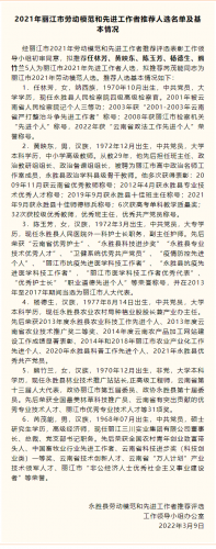 丽江市古城区玉龙县、永胜县、宁蒗县推荐2021年丽江市劳动模范和先进工作者人选公示