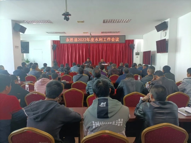 永胜县安排部署全县水利工作
